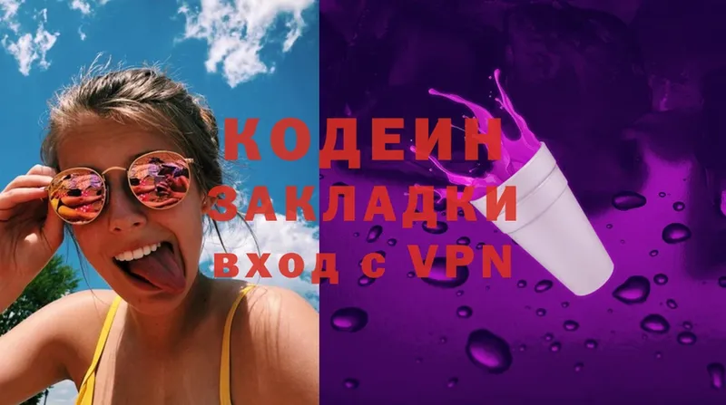 Кодеиновый сироп Lean Purple Drank  Кропоткин 